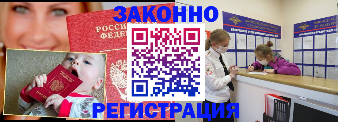 временная регистрация адрес в Воткинске